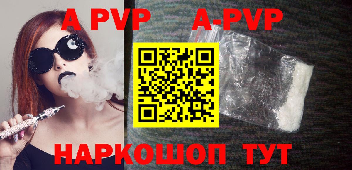 А ПВП кристаллы  A-PVP крисы CK  Фролово  Вход с VPN 