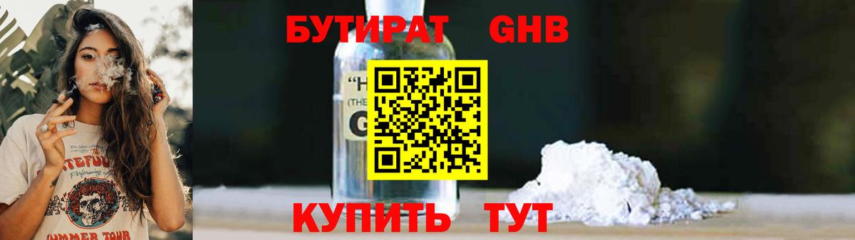 Бутират вода Фролово
