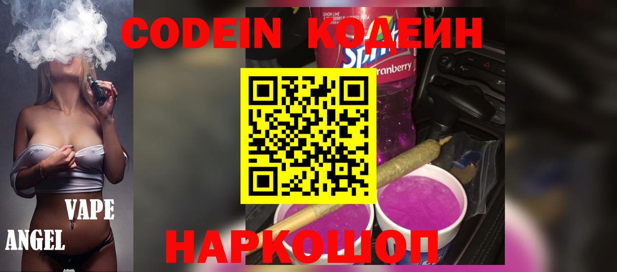 Codein Purple Drank  Вход с VPN  Фролово  Кодеин Purple Drank 