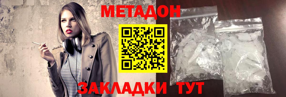 Фролово  МЕТАДОН белоснежный  Метадон methadone  Вход с VPN 